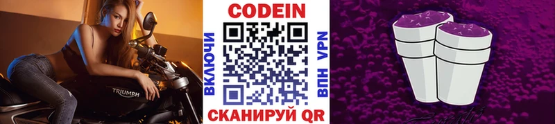 Кодеин Purple Drank  Сухой Лог 
